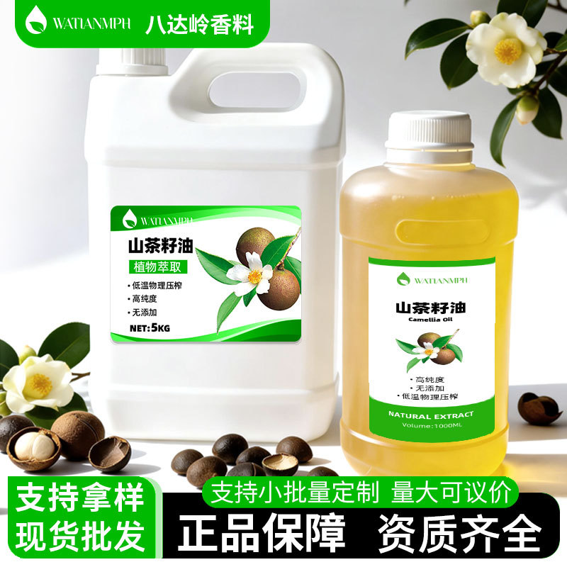 Wholesale organic certified camellia oil, baby diaper rash oil, tea seed oil, natural plant cold-pressed.
