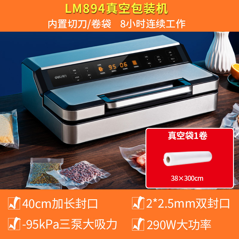 得力LM894真空机40CM封口宽度大吸力密封保鲜干湿两用三泵封口机|undefined