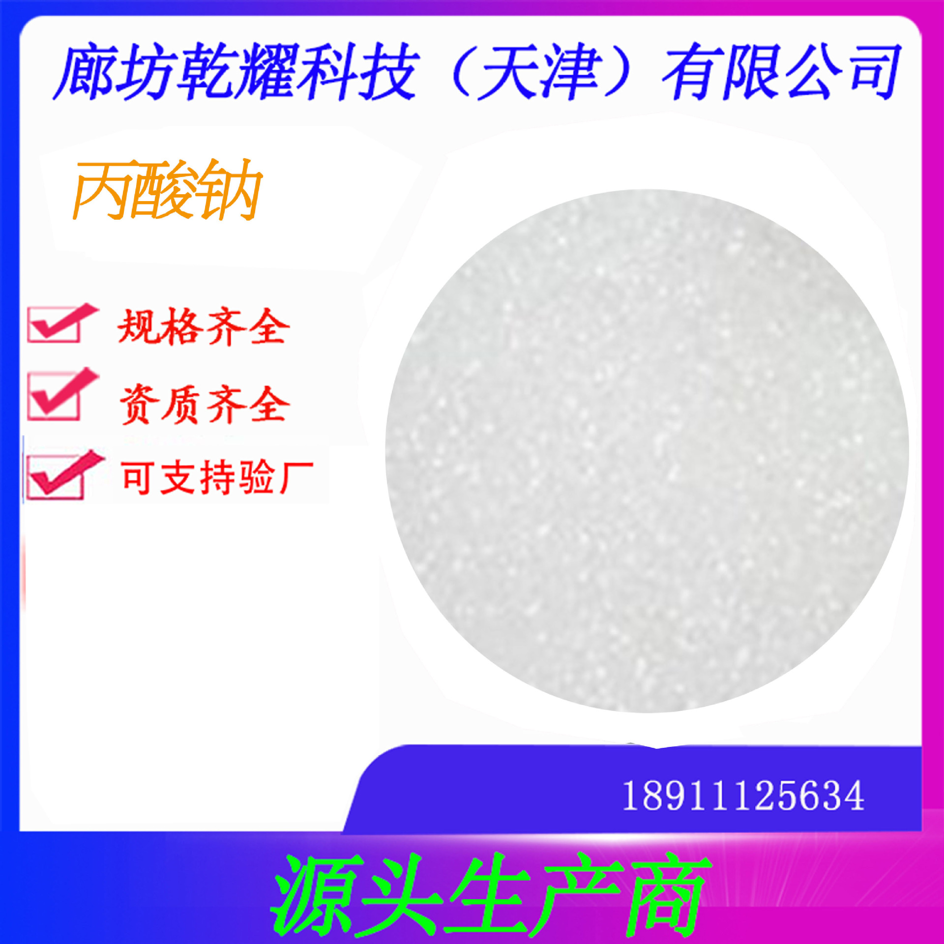 分析纯丙酸钠   试剂级丙酸钠   丙酸钠