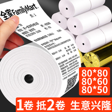 打印机热敏收银纸80x80热敏纸80x60厨房80mm小票纸80x50热敏感8颖