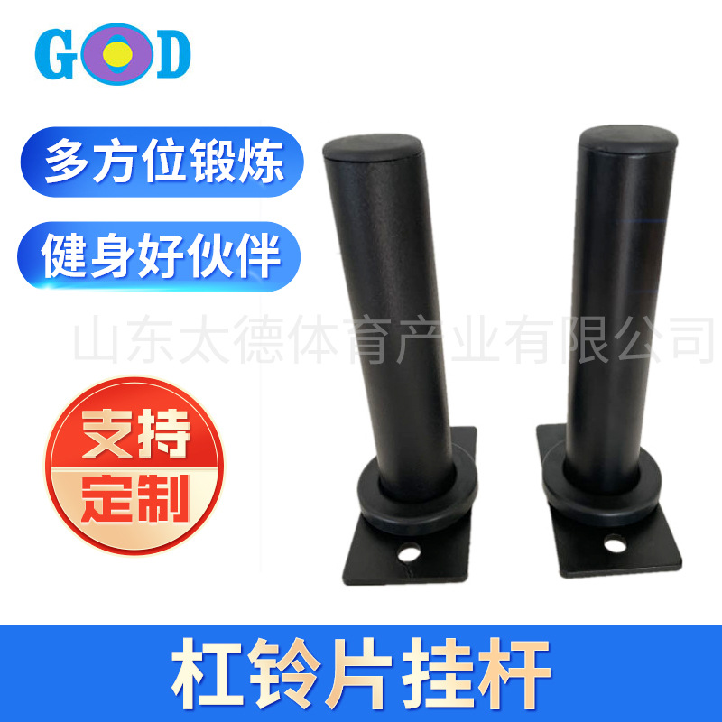 杠铃片挂杆 挂杠铃片收纳架 深蹲架家用crossfit训练架 健身配件