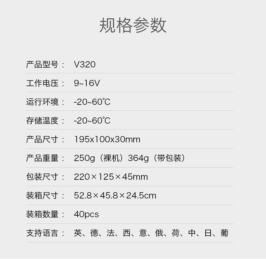 V320中文详情页_03.jpg