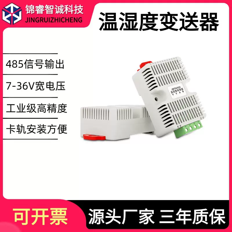 485卡轨式温湿度变送器高精度工业级温湿度计机房温度湿度传感器