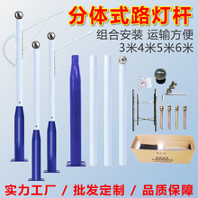 分体式路灯杆户外照明庭院太阳能灯杆3米4米5米6米分体路灯户外杆