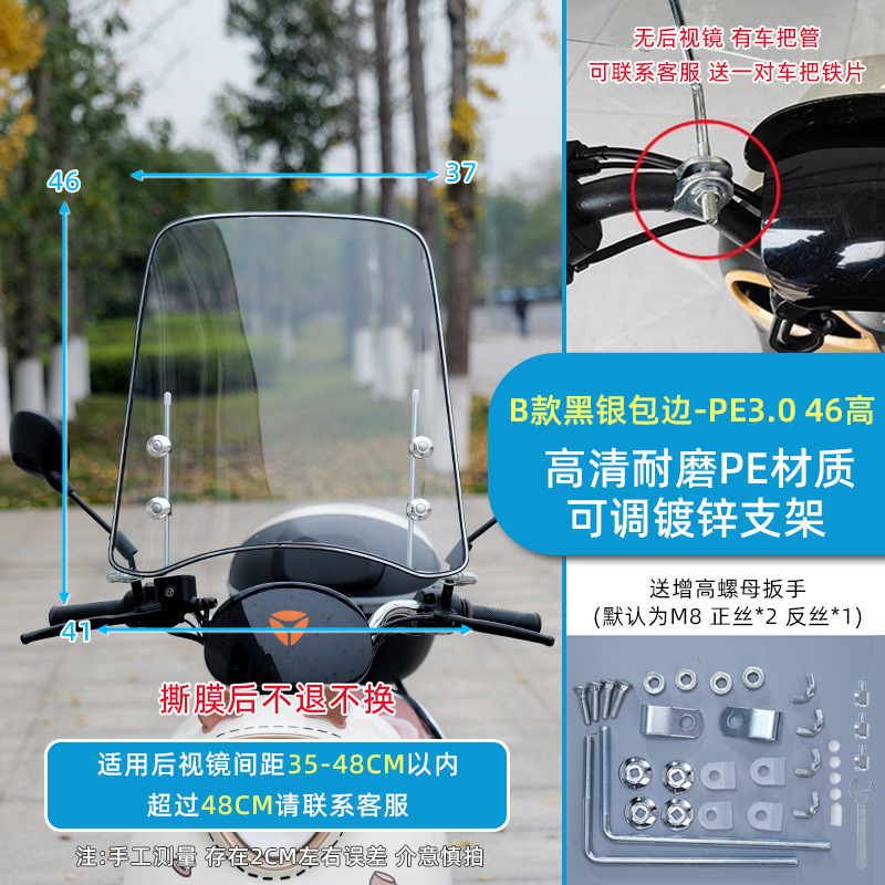 Windshield Acrylic Universal: Universal Motorcycle front windshield - large-black-silver-edge-30-thick-46-high-bracket