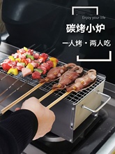 家用木炭一人食烧烤炉烧烤架户外炭烤无烤肉炉烟野外烤串炉子室内