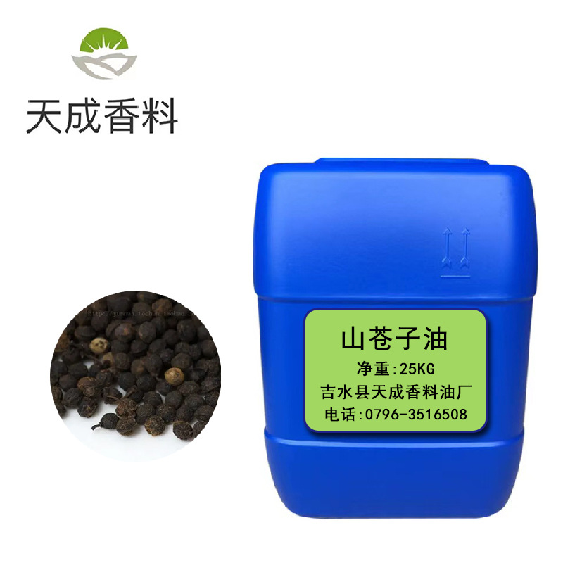 山苍子油  木姜子油  山鸡椒油 调香单方精油