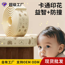 印花款免贴儿童防撞条无痕防护贴条婴儿家用护角条护墙条墙角包边