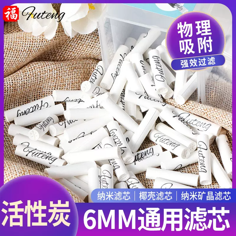 新品6mm活性炭过滤芯物理吸附强效过滤6mm烟嘴烟斗通用配件批发
