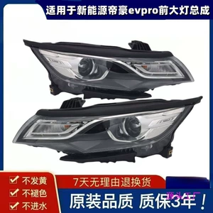 Suitable for new energy Emgrand evpro headlight assembly headlight LED driving light halogen light auto parts