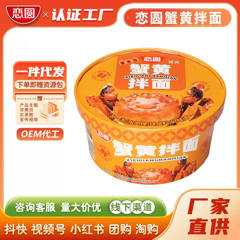 恋圆蟹黄拌面火鸡面方便面袋装泡面炸酱面韩式方便面整箱装批发