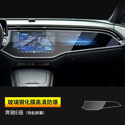Film Blue Light, Car interior film - 24-26-e-class-navigation-hd-tempered-film-deluxe-edition