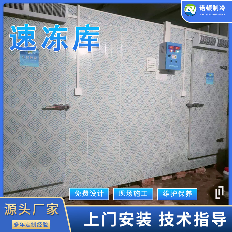 肉类冷库制冷全套设备水果蔬菜保鲜冷藏库海鲜类速冻库速冻海鲜