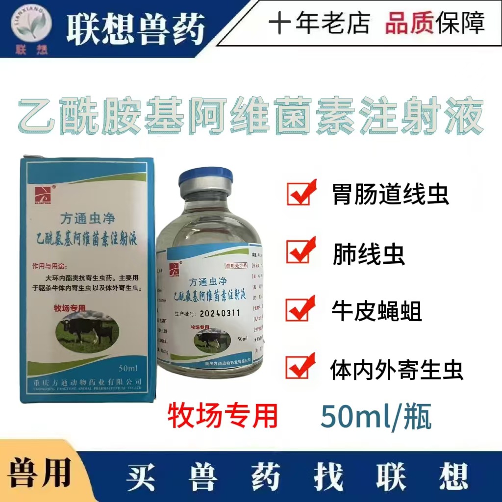 方通虫净乙酰胺基阿维菌素肉牛羊专用驱虫药奶牛奶羊驱虫
