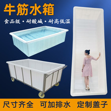 牛筋箱加厚塑料牛津周转箱PE软熟胶水产养殖专用食品级水槽耐酸碱
