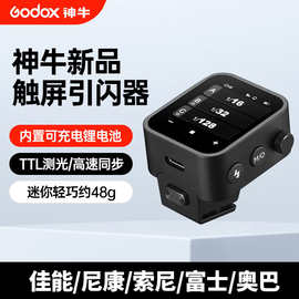 Godox神牛X3引闪器 触屏无线触发器TLL自动测光高速同步触屏发射