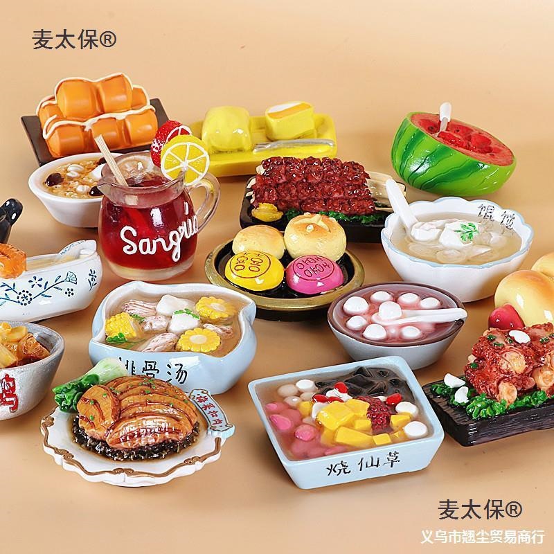 冰箱贴3d立体磁性贴仿真个性食物食玩小吃留言贴吸铁石麦太麦太保