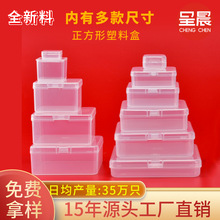 方形盒pp塑料盒子正方形透明塑料盒零件包裝五金零件迷你收納盒