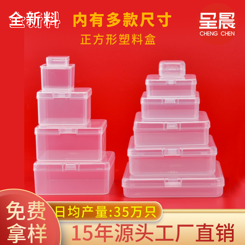 スクエアボックスppプラスチックボックス正方形透明プラスチックボックス部品包装金物部品ミニ収納ボックス|undefined