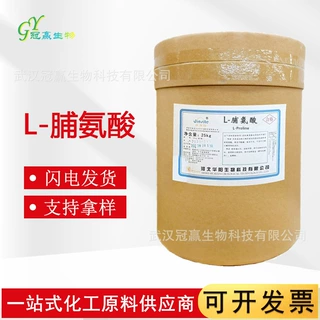 L-脯氨酸华阳现货供应 食品级氨基酸营养强化剂25kg/桶 L-脯氨酸
