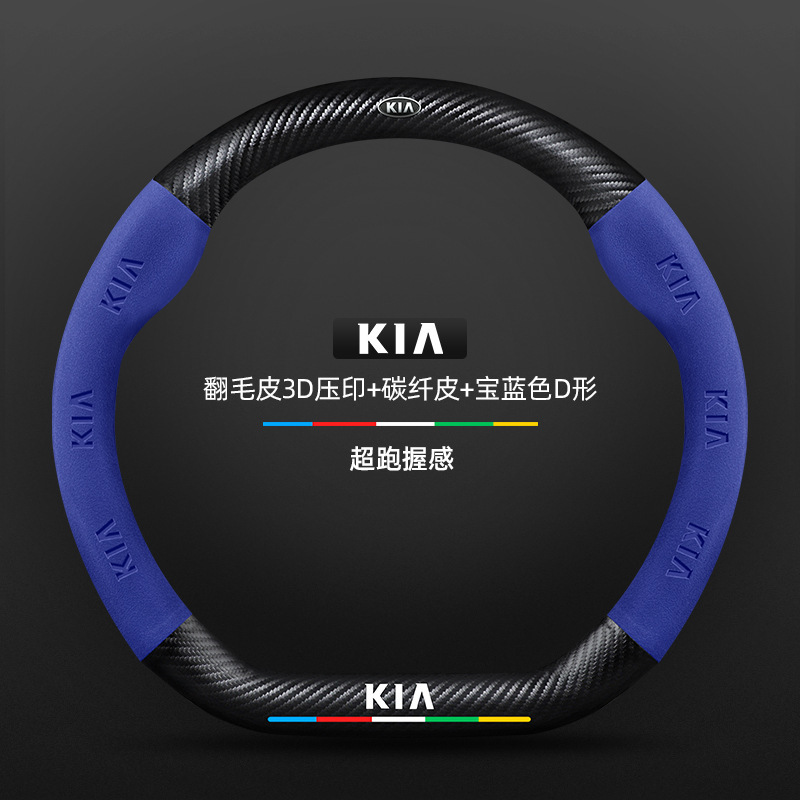 Kia k3 ステアリングホイールカバー 13-24 モデル特別な四季ユニバーサル超薄型レザースエードカーボンファイバー車のハンドルカバー|undefined