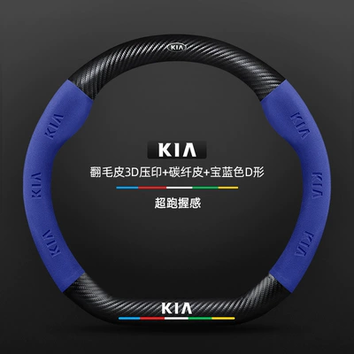 Cover 13-24 Models Special Four-Season – Steering wheel cover - carbon-fiber-leather-royal-blue-d-shape-kia-old-logo-default