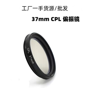 37mm Cpl Polarizer Lens Removes Reflections, Increases Saturation, Mobile Phone Filter Lens, Anti-Glare
