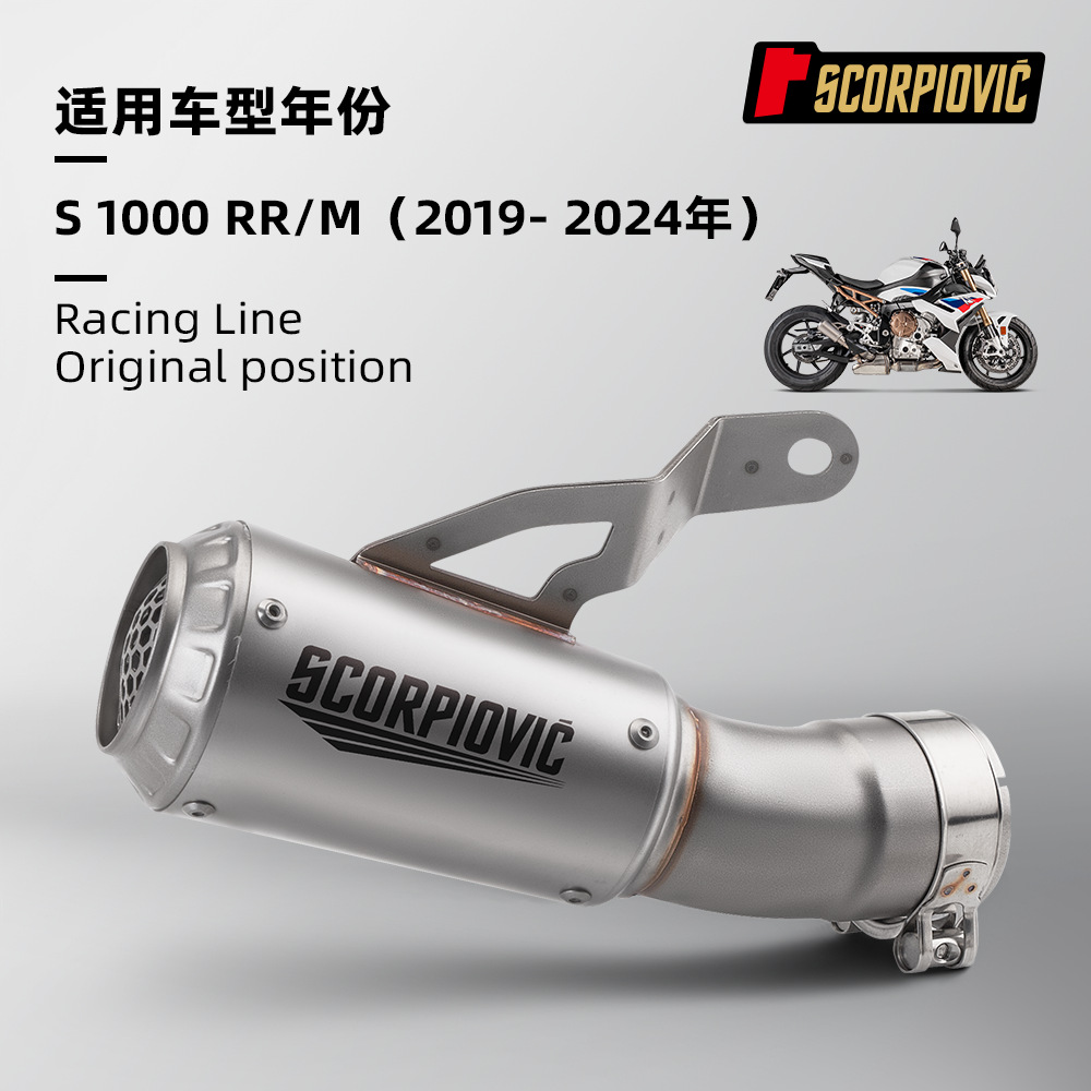 Special non-destructive installation of stainless steel exhaust pipe for motorcycle S1000RR/M tail section special car 2019-2024