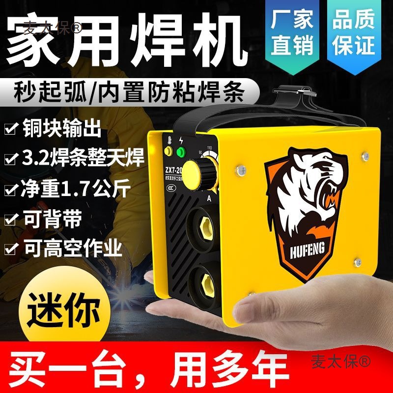 虎峰电焊机220v380v家用全铜迷你小型便携式工业级315双电麦太保