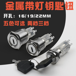 16mm metal key button with light 19/22mm rotating self-reset self-locking second gear third gear ring luminous