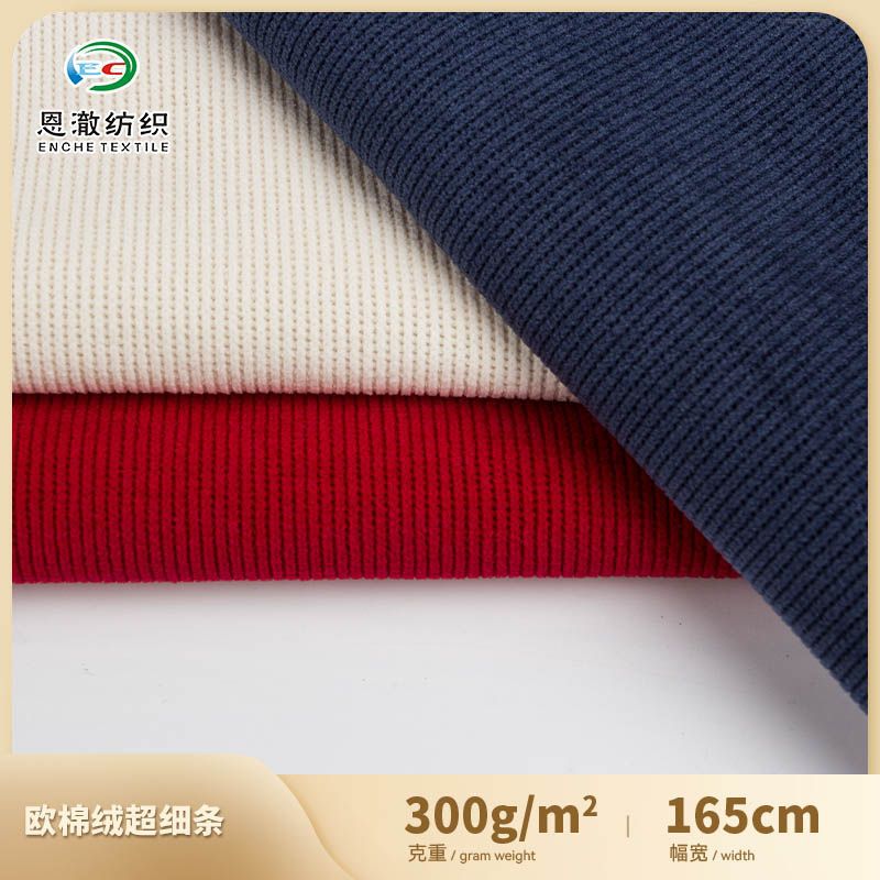 新款欧棉绒超细条 针织条子外套面料 秋冬雪尼尔加厚弹力针织布料