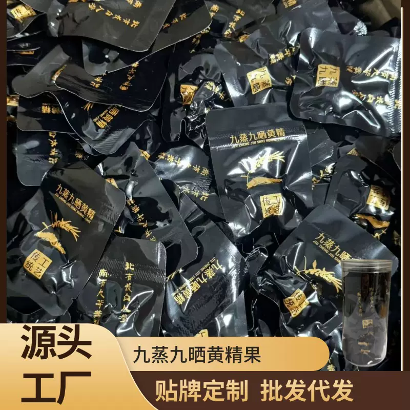 九华野生黄精九蒸九晒黄精果黄精肉质软糯无添加开袋即食