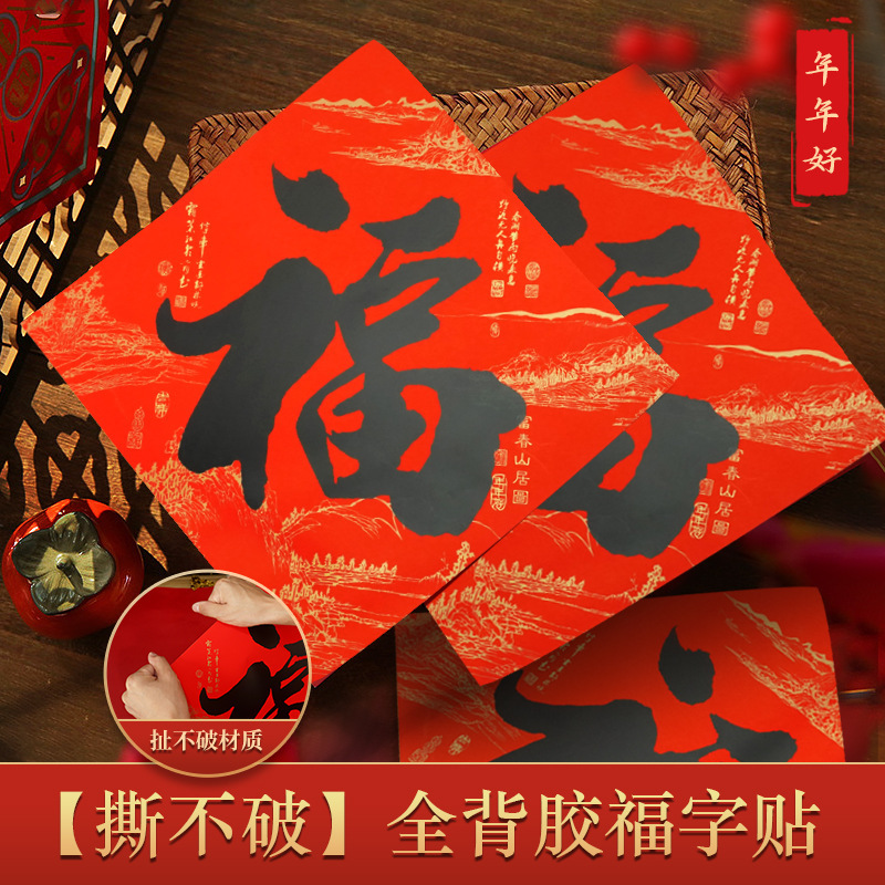 Year after Year, Good Fortune Stickers with Calligraphy, Adhesive-Backed Black Character Fortune Stickers, Square Door Stickers for Factory Gates, Waterproof and Non-Fading Fortune Stickers