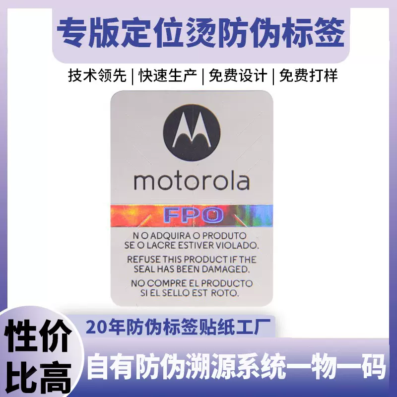 定位烫防伪标签定制一物一码防伪码防伪标识不干胶防伪标签铜版纸