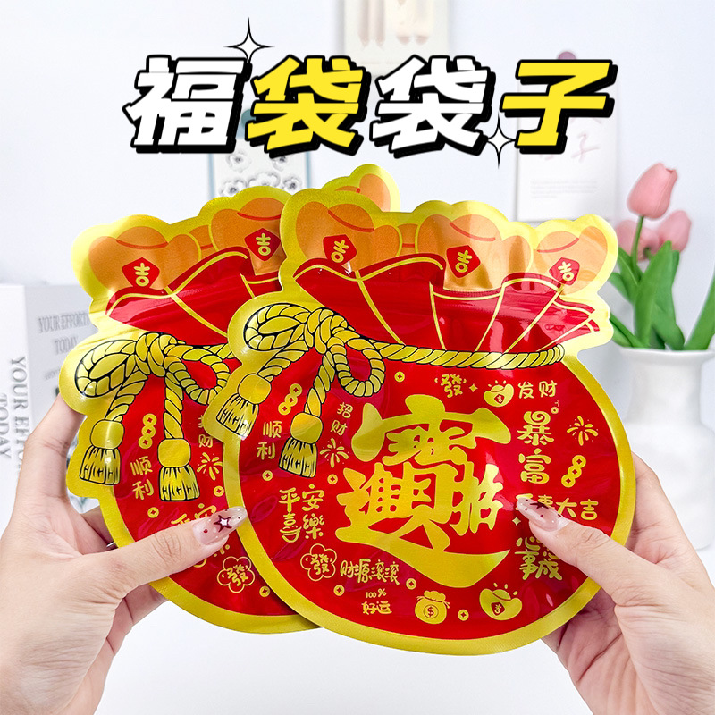 新年年货自封袋可爱过年零食糖果伴手礼礼品袋干货坚果食品包装袋
