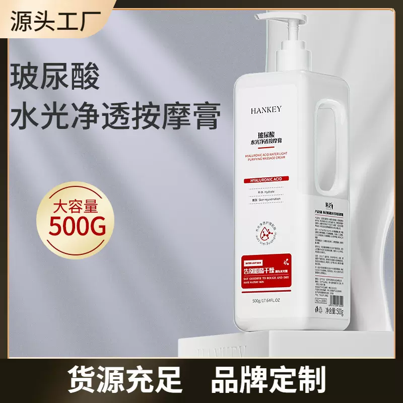 玻尿酸按摩膏嫩滑补水保湿面部美容院线专用深层清洁毛孔霜按摩乳