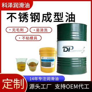 批发不锈钢拉伸成型油 高碳钢金属油性冲压拉伸304不锈钢成型油