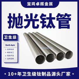 TA2纯钛食品卫生级内外抛光管道   表面粗糙度Ra≤0.6 内镗孔钛管