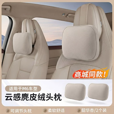 car interior decoration accessories, Headrest - m6-malls-same-model-suede-headrest-x2-adjustableshaohua-apricot-no-specifications