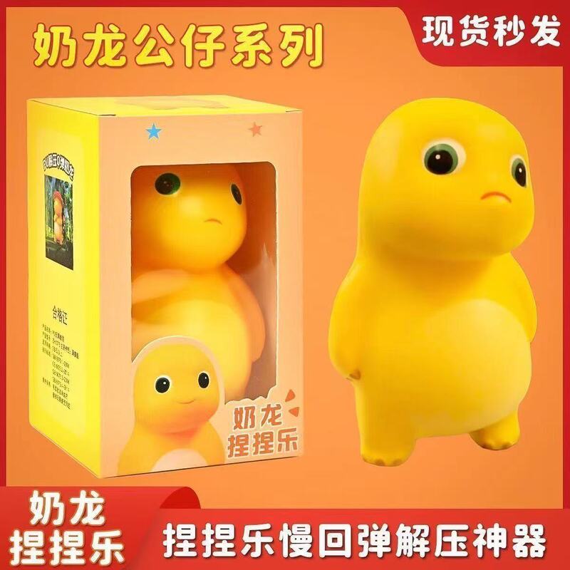 小奶龙不服气捏捏乐慢回弹玩具解压神器发泄网红萌宠可爱搞笑批发|undefined