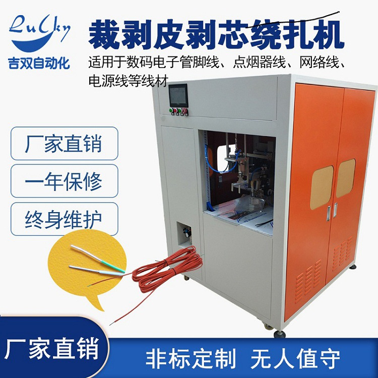 裁线机护套线内外皮绕线扎线机全自动裁线剥线绕线扎线一体机设备