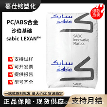 PC/ASA沙伯基础XP4034-BK1041 注塑级抗紫外线耐候高抗冲合金塑料