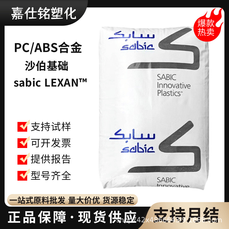 PC/ASA沙伯基础XP4034-BK1041 注塑级抗紫外线耐候高抗冲合金塑料