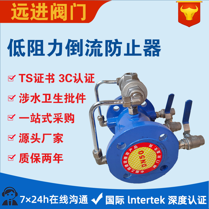 厂家直供 低阻力倒流防止器LHS743X-16Q/P规格齐全管道倒流防止器