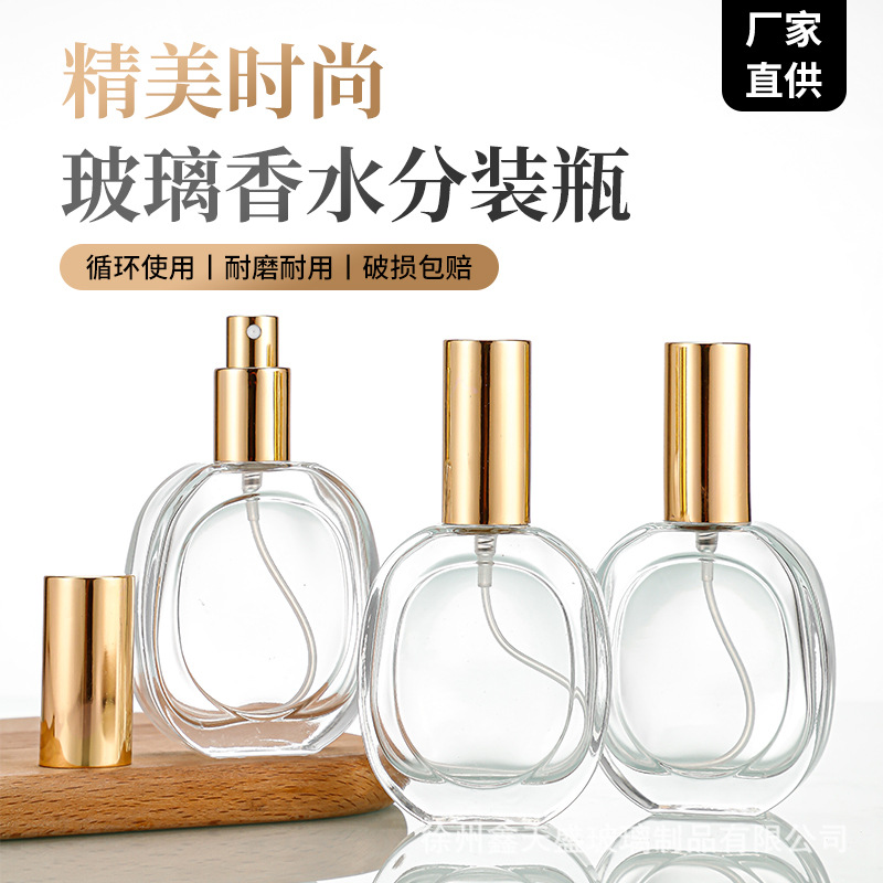 现货批发螺口香水瓶50ml扁圆香水玻璃瓶喷雾化妆品分装瓶