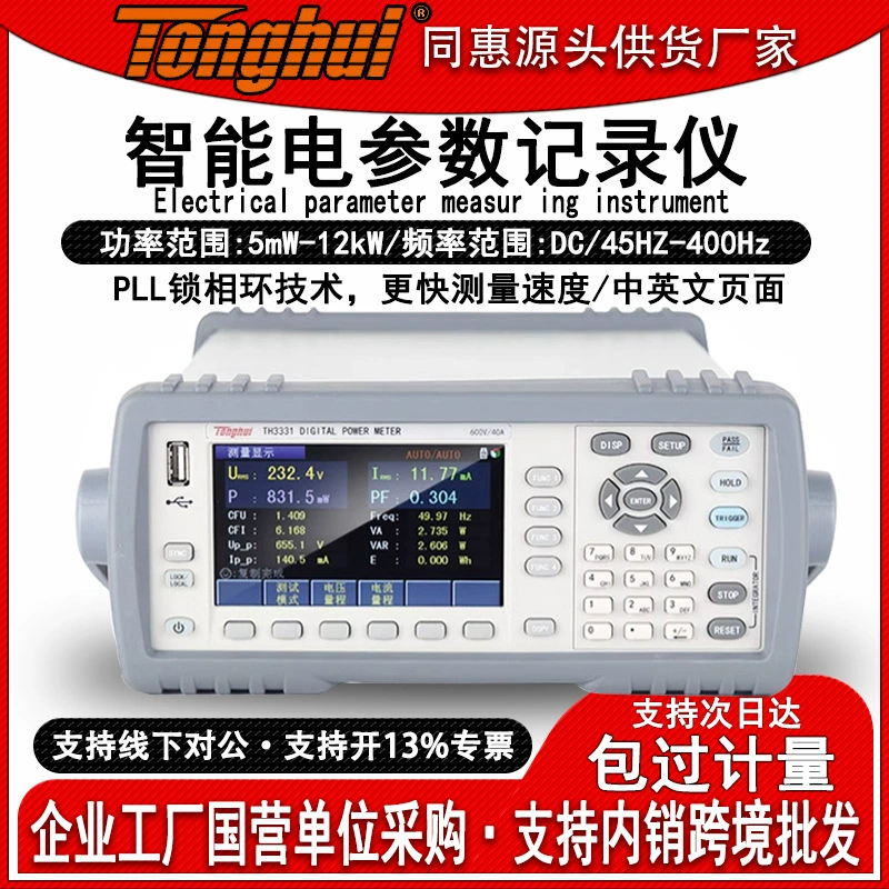 Измеритель электрических параметров Tonghui TH3311 AC/DC, измеритель мощности, интерфейс связи, высокоточное измерение