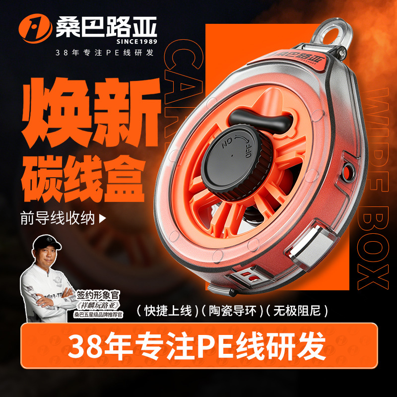 桑巴路亚焕新碳线盒陶瓷导环路亚前导线收纳快色多功能子线盒
