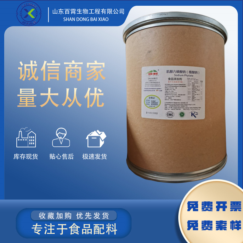 Fresh phytate sodium Inositol Sodium phosphate food additive Emulsifier Sodium phytate powder Large concessions