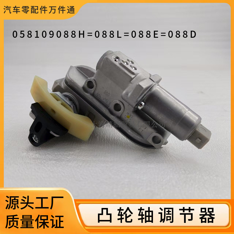 058109088L Is Suitable for Volkswagen Passat Bora Golf Audi Camshaft Chain Tensioner Regulator