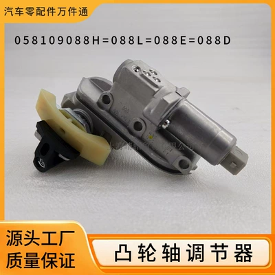 058109088L Is Suitable for Volkswagen Passat Bora Golf Audi Camshaft Chain Tensioner Regulator